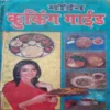 Model Cooking Guid (By = shrimati nutan b.a ) ,(Total pages=208 )DAMAGE