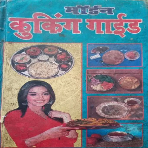 Model Cooking Guid (By = shrimati nutan b.a ) ,(Total pages=208 )DAMAGE