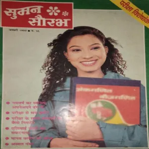 Suman Sourav (January 1999)