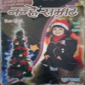 Nanhe Samrat (December 2010)damage