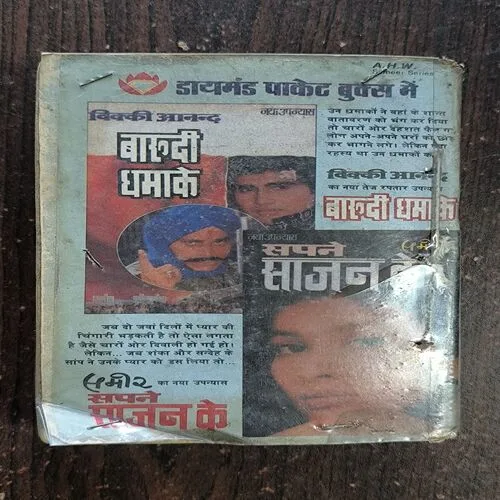 Katil Aahat ( Shrikant Patekar )