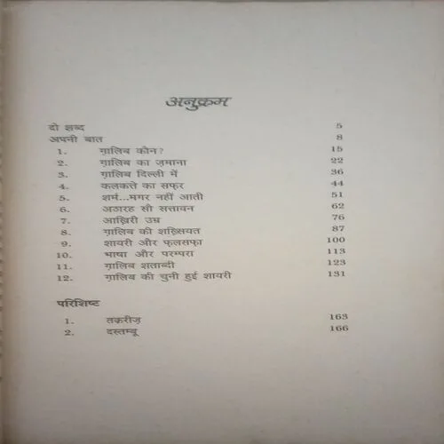 Galib benakab (By = Hansraj Rehbar ) ,(Total pages=200 )