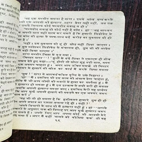 Katil Aahat ( Shrikant Patekar )