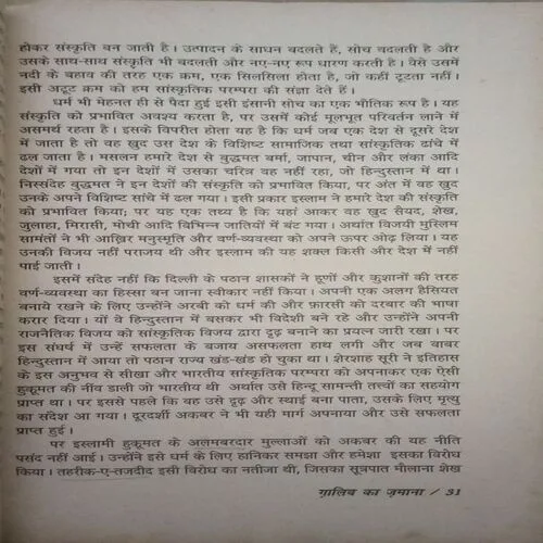 Galib benakab (By = Hansraj Rehbar ) ,(Total pages=200 )