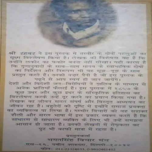 Galib benakab (By = Hansraj Rehbar ) ,(Total pages=200 )