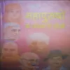 Mahapurushon ke Jiban Se Sikhye (By = Acharya Abhimanyu ) ,(Total pages=143 )damage pages Mahapurushon ke Jiban Se Sikhye (By = Acharya Abhimanyu ) ,(Total pages=143 )damage pages