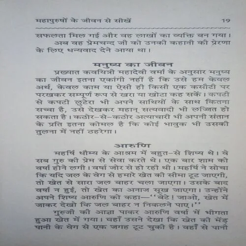 Document_106 Mahapurushon ke Jiban Se Sikhye (By = Acharya Abhimanyu ) ,(Total pages=143 )damage pages