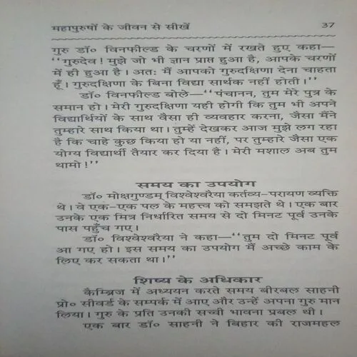 Document_107 Mahapurushon ke Jiban Se Sikhye (By = Acharya Abhimanyu ) ,(Total pages=143 )damage pages