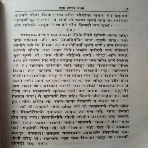 Ak Lota Pani (By =shree parasnath saraswati ) ,(Total pages=256 )
