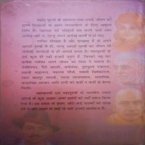 Document_108 Mahapurushon ke Jiban Se Sikhye (By = Acharya Abhimanyu ) ,(Total pages=143 )damage pages