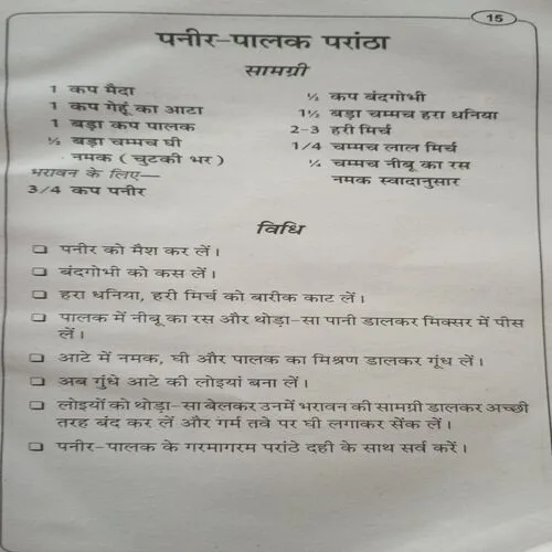 Paneer soya hua chawal ke vyanjan (By = Aasima varma ) ,(Total pages=95 )damage