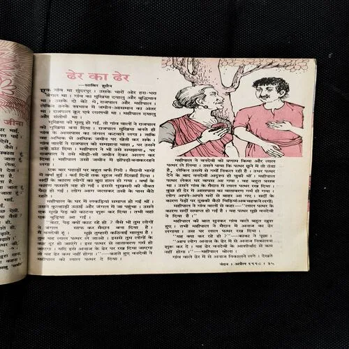 Nandan ( April 1998 ) Front Cover Missing