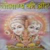 Saubhagya ki aur (By = Shree Rajendra Dhamija ) ,(Total pages=32 )