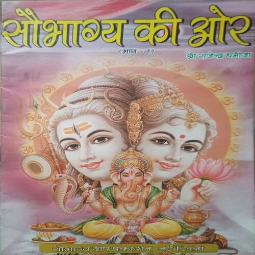 Saubhagya ki aur (By = Shree Rajendra Dhamija ) ,(Total pages=32 )