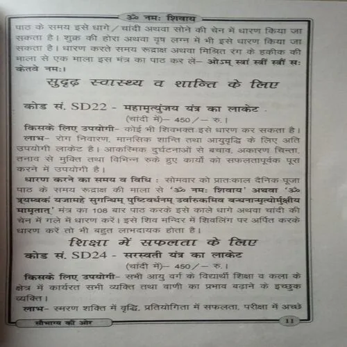 Saubhagya ki aur (By = Shree Rajendra Dhamija ) ,(Total pages=32 )