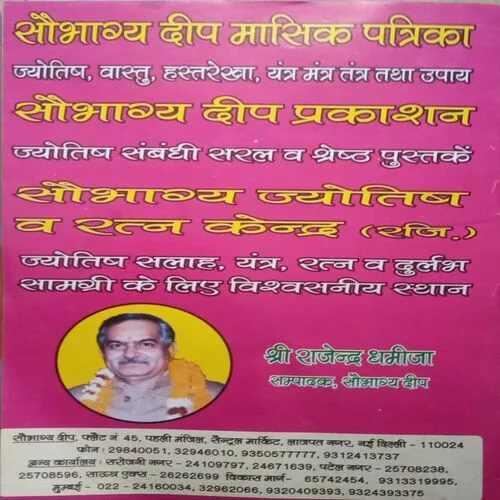 Saubhagya ki aur (By = Shree Rajendra Dhamija ) ,(Total pages=32 )