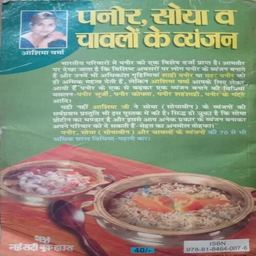 Paneer soya hua chawal ke vyanjan (By = Aasima varma ) ,(Total pages=95 )damage