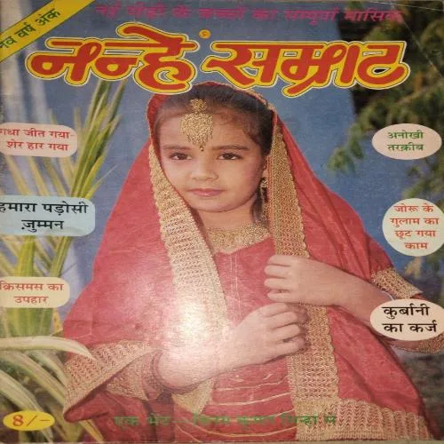 Nanhe Samrat (January 1998)