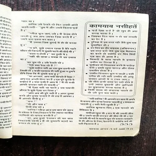 Mehekta Aanchal ( May 2000 )