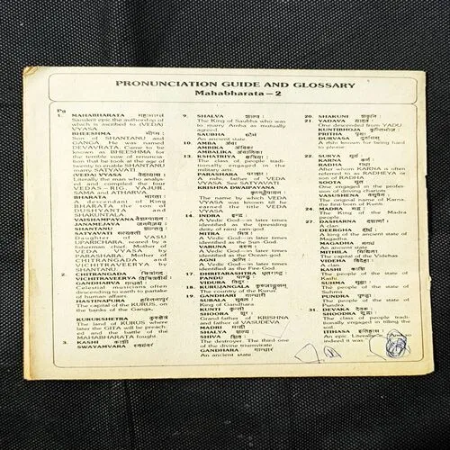 Mahabharata Part - 2 ( Cover Less And Page no-3,4,29,30 Missing )