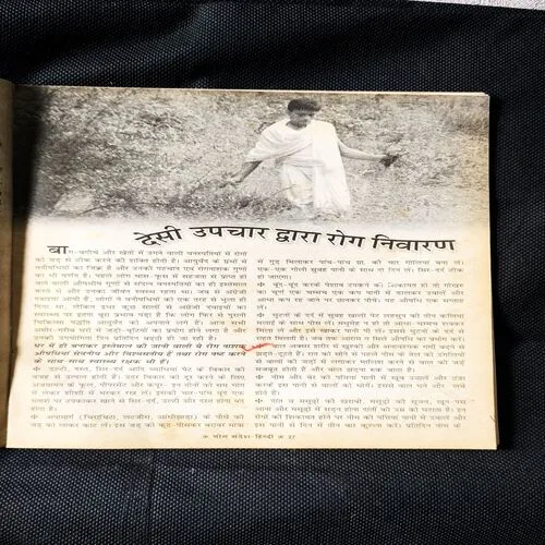 Yog Sandesh ( November 2005 )