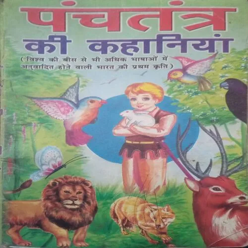 Panchtantra ki kahaniyan (By =Kiran Bala ) ,(Total pages=48 )damage
