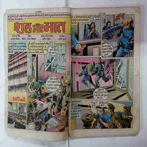 Sah Aur Maat ( Front Cover Missing )