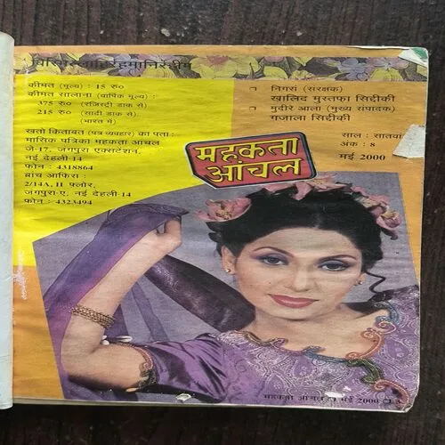 Mehekta Aanchal ( May 2000 )