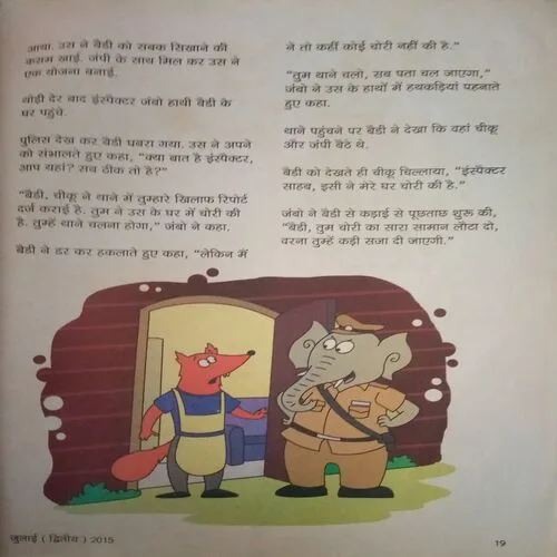 Champak ( II ) (July 2015)DAMAGE