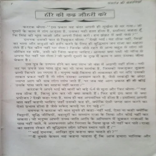 Panchtantra ki kahaniyan (By =Kiran Bala ) ,(Total pages=48 )damage