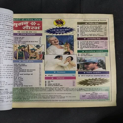 Suman Saurabh( May 1999 )