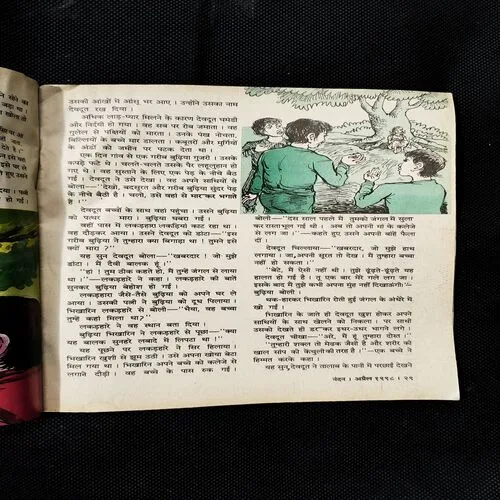 Nandan ( April 1998 ) Front Cover Missing