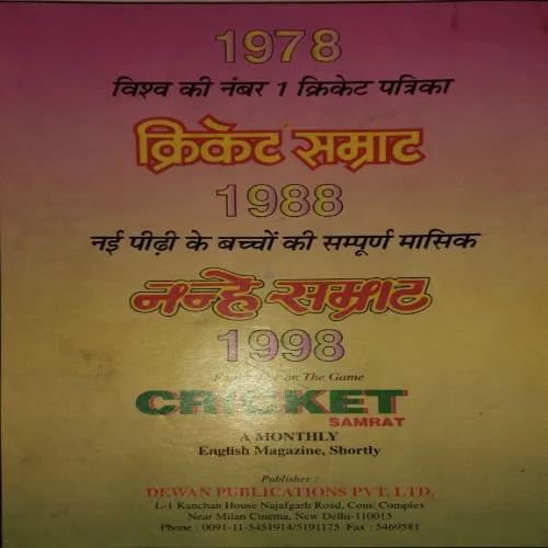 Nanhe Samrat (January 1998)