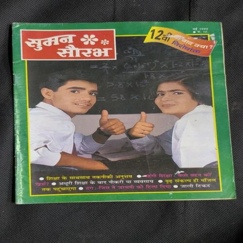 Suman Saurabh( May 1999 )