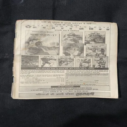 Nandan ( April 1998 ) Front Cover Missing