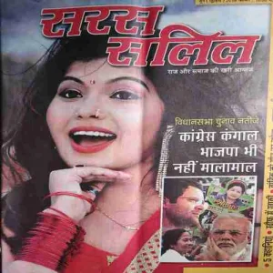 Saras Salil ( 2nd June 2016 )