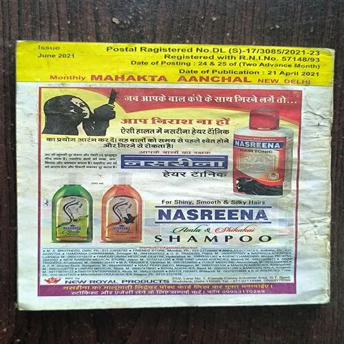 Mehekta Aanchal ( June 2021 )