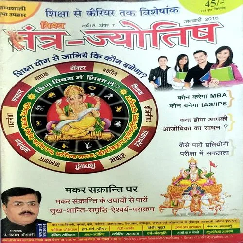 Tantra Jyotish (Jan 2018)