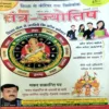 Tantra Jyotish (Jan 2018)