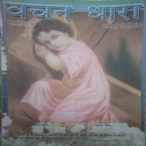 vachan dhara ( January 2016)