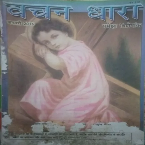 vachan dhara ( January 2016) vachan dhara ( January 2016)