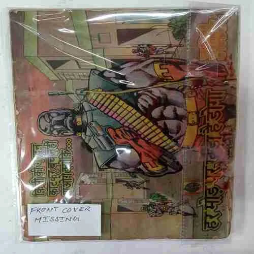 Sah Aur Maat ( Front Cover Missing )