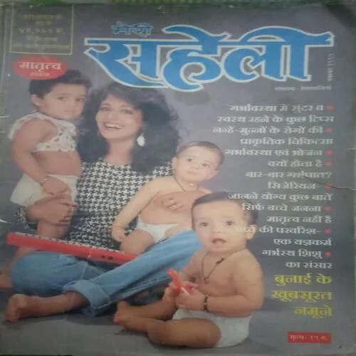Meri Saheli ( November 1995)