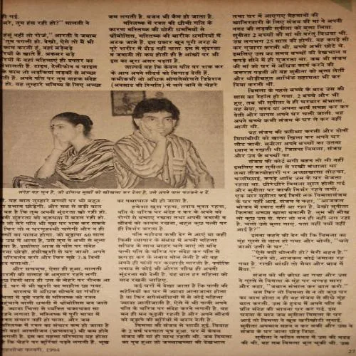 Grihshobha ( February 1994 ) damage magazine