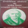 Homeopathic aushadhiyon ka sajeev chitran (By =(Dr. Satyavrat Siddhantalankar) ) ,(Total pages= 800)Damage