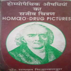 Homeopathic aushadhiyon ka sajeev chitran (By =(Dr. Satyavrat Siddhantalankar) ) ,(Total pages= 800)Damage