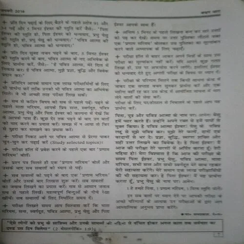 Document_17 vachan dhara ( January 2016) damage