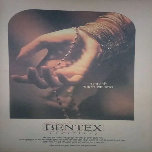 Meri Saheli ( November 1995)