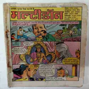 Multidon ( Front Cover missing / First Page Down Side Little Cut )