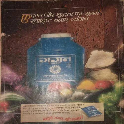 Grihshobha ( February 1994 ) damage magazine